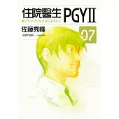 住院醫生PGYII 第七集