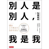 別人是別人，我是我：《島耕作》之父弘兼憲史的生存美學