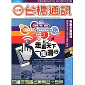 台糖通訊137卷1期[104.7]