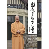 好起來的力量(好讀大字版)