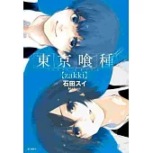 東京喰種【zakki】(全)