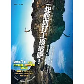 一起熱血打工換宿吧 !