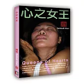 心之女王