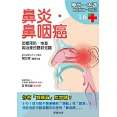 鼻炎.鼻咽癌：怎樣預防、檢查與治療的最新知識