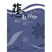 悲歌(鋼琴伴奏版)