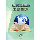 樂齡學習系列教材‧22‧學習閱讀