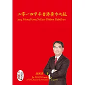 二零一四甲午香港黃巾之亂