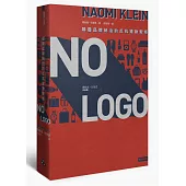 NO LOGO：顛覆品牌統治的反抗運動聖經〔15週年典藏紀念版〕