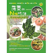 菠菜的N個吃法：營養師教你這樣吃菠菜