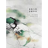 東海大學景觀學系2014第29屆畢業設計作品集