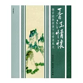 香江情懷：饒宗頤教授筆下的香港風光