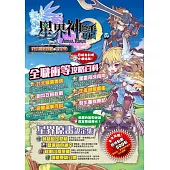 星界神話官方推薦攻略設定集