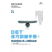 DBT®技巧訓練手冊(下冊)