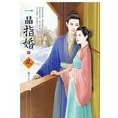 一品指婚 4