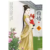 一品指婚 5(完)