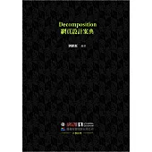 Decomposition網頁設計案典