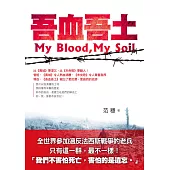 吾血吾土