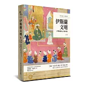 伊斯蘭文明：伊斯蘭的古典時期(上卷)