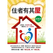 住者有其屋
