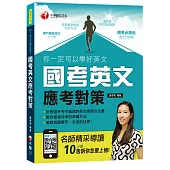 你一定可以學好英文-國考英文應考對策