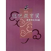 總統教育獎獲獎學生芳名錄‧2015[精裝.附光碟]