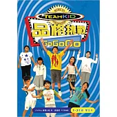 品格挑戰 Go Go Go(1-3年級學生本)