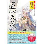 烈印師(3+4)(2本合售199元)