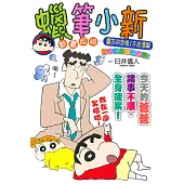 蠟筆小新動畫版(48)廣志的悲鳴!不走運篇 全