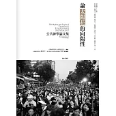 論太陽花的向陽性：公共神學論文集