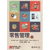 零售管理 (Levy /Retailing Management 9e)