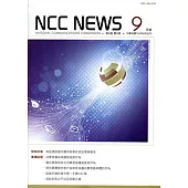 NCC NEWS第9卷05期9月號(104.09)