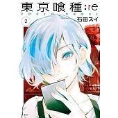 東京喰種：re (02)