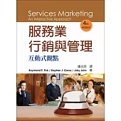服務業行銷與管理：互動式觀點 4/e