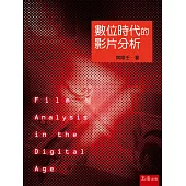數位時代的影片分析
