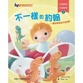 特別的你‧特別愛你 3：不一樣的約翰：一個自閉症孩子的故事