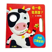 看一看，我是誰?