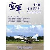 空軍學術雙月刊648(104/10)