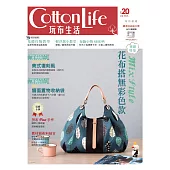 Cotton Life 玩布生活 No.20