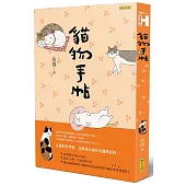 貓物手帖