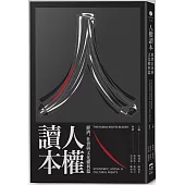 人權讀本：經濟、社會與文化權利篇