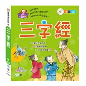 三字經