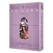 諾拉‧韋布斯特