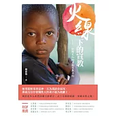 火線下的宣教：一位跨文化記者的宣教手記