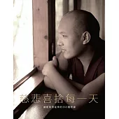 慈悲喜捨每一天：讓愛無限延伸的365項修練