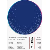 建豐二年：新中國烏有史
