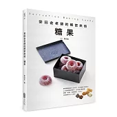 麥田金老師的解密烘焙：糖果
