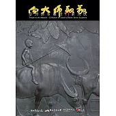 向大師致敬：臺灣前輩雕塑11家大展