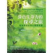 綠色生命力的探尋之旅：聖賀德佳的身心靈療癒觀