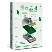 垂直農場：城市發展新趨勢