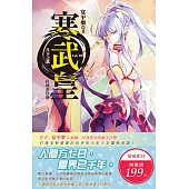 寒武皇(5+6)(2本合售199元)